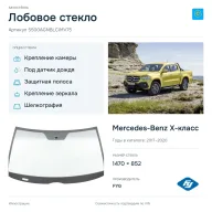 Лобовое стекло и автомобиль Mercedes-Benz X-класс — коллаж