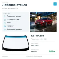 Лобовое стекло и автомобиль Kia ProCeed — коллаж