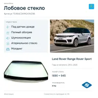 Лобовое стекло и автомобиль Land Rover Range Rover Sport — коллаж