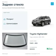 Заднее стекло и автомобиль Toyota Highlander — коллаж