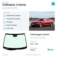 Лобовое стекло и автомобиль Volkswagen Arteon — коллаж
