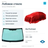 Лобовое стекло и автомобиль Kia ProCeed — коллаж