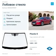 Лобовое стекло и автомобиль Mazda 6 — коллаж