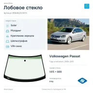 Лобовое стекло и автомобиль Volkswagen Passat — коллаж