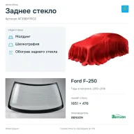 Заднее стекло и автомобиль Ford F-250 — коллаж