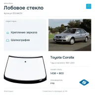 Лобовое стекло и автомобиль Toyota Corolla — коллаж