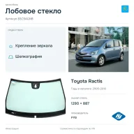 Лобовое стекло и автомобиль Toyota Ractis — коллаж