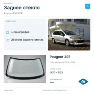 Заднее стекло и автомобиль Peugeot 307 — коллаж