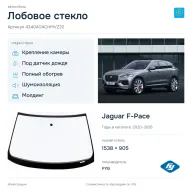 Лобовое стекло и автомобиль Jaguar F-Pace — коллаж