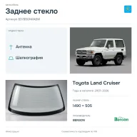 Заднее стекло и автомобиль Toyota Land Cruiser — коллаж