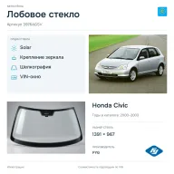 Лобовое стекло и автомобиль Honda Civic — коллаж
