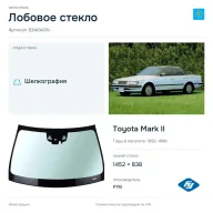 Лобовое стекло и автомобиль Toyota Mark II — коллаж