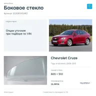 Боковое стекло и автомобиль Chevrolet Cruze — коллаж