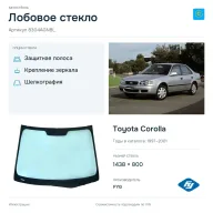 Лобовое стекло и автомобиль Toyota Corolla — коллаж
