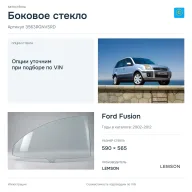 Боковое стекло и автомобиль Ford Fusion — коллаж