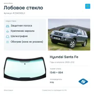 Лобовое стекло и автомобиль Hyundai Santa Fe — коллаж
