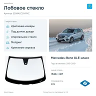Лобовое стекло и автомобиль Mercedes-Benz GLE-класс — коллаж