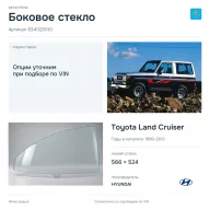Боковое стекло и автомобиль Toyota Land Cruiser — коллаж