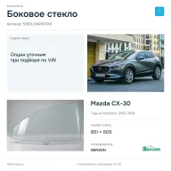Боковое стекло и автомобиль Mazda CX-30 — коллаж