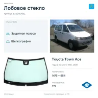 Лобовое стекло и автомобиль Toyota Town Ace — коллаж