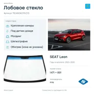 Лобовое стекло и автомобиль SEAT Leon — коллаж