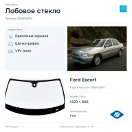 Лобовое стекло и автомобиль Ford Escort — коллаж