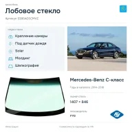 Лобовое стекло и автомобиль Mercedes-Benz C-класс — коллаж