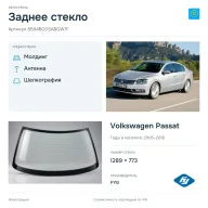 Заднее стекло и автомобиль Volkswagen Passat — коллаж