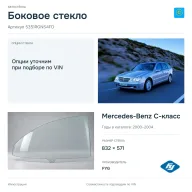 Боковое стекло и автомобиль Mercedes-Benz C-класс — коллаж