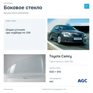 Боковое стекло и автомобиль Toyota Camry — коллаж