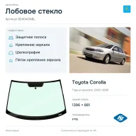 Лобовое стекло и автомобиль Toyota Corolla — коллаж