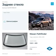 Заднее стекло и автомобиль Nissan Pathfinder — коллаж