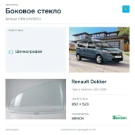 Боковое стекло и автомобиль Renault Dokker — коллаж