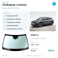 Лобовое стекло и автомобиль BMW iX — коллаж