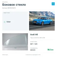 Боковое стекло и автомобиль Audi A6 — коллаж