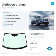 Лобовое стекло и автомобиль Hyundai Creta — коллаж
