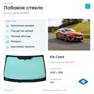 Лобовое стекло и автомобиль Kia Ceed — коллаж