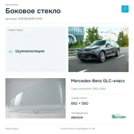 Боковое стекло и автомобиль Mercedes-Benz GLC-класс — коллаж