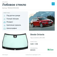 Лобовое стекло и автомобиль Skoda Octavia — коллаж