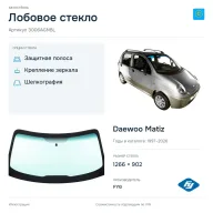 Лобовое стекло и автомобиль Daewoo Matiz — коллаж