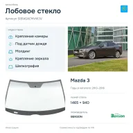 Лобовое стекло и автомобиль Mazda 3 — коллаж