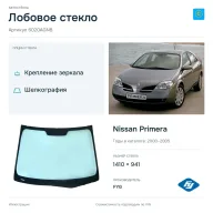 Лобовое стекло и автомобиль Nissan Primera — коллаж