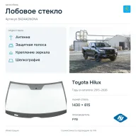 Лобовое стекло и автомобиль Toyota Hilux — коллаж