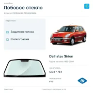 Лобовое стекло и автомобиль Daihatsu Sirion — коллаж