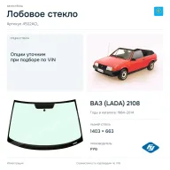 Лобовое стекло и автомобиль ВАЗ (LADA) 2108 — коллаж