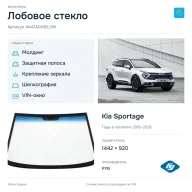 Лобовое стекло и автомобиль Kia Sportage — коллаж