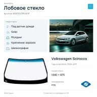 Лобовое стекло и автомобиль Volkswagen Scirocco — коллаж
