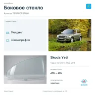 Боковое стекло и автомобиль Skoda Yeti — коллаж