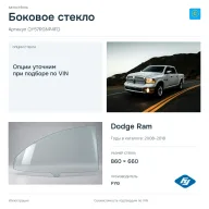 Боковое стекло и автомобиль Dodge Ram — коллаж