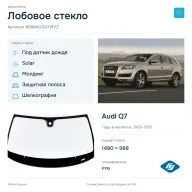 Лобовое стекло и автомобиль Audi Q7 — коллаж